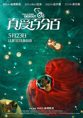 真爱百分百（国语版） - 高清_人物塑造_亦辰电视剧-影评网